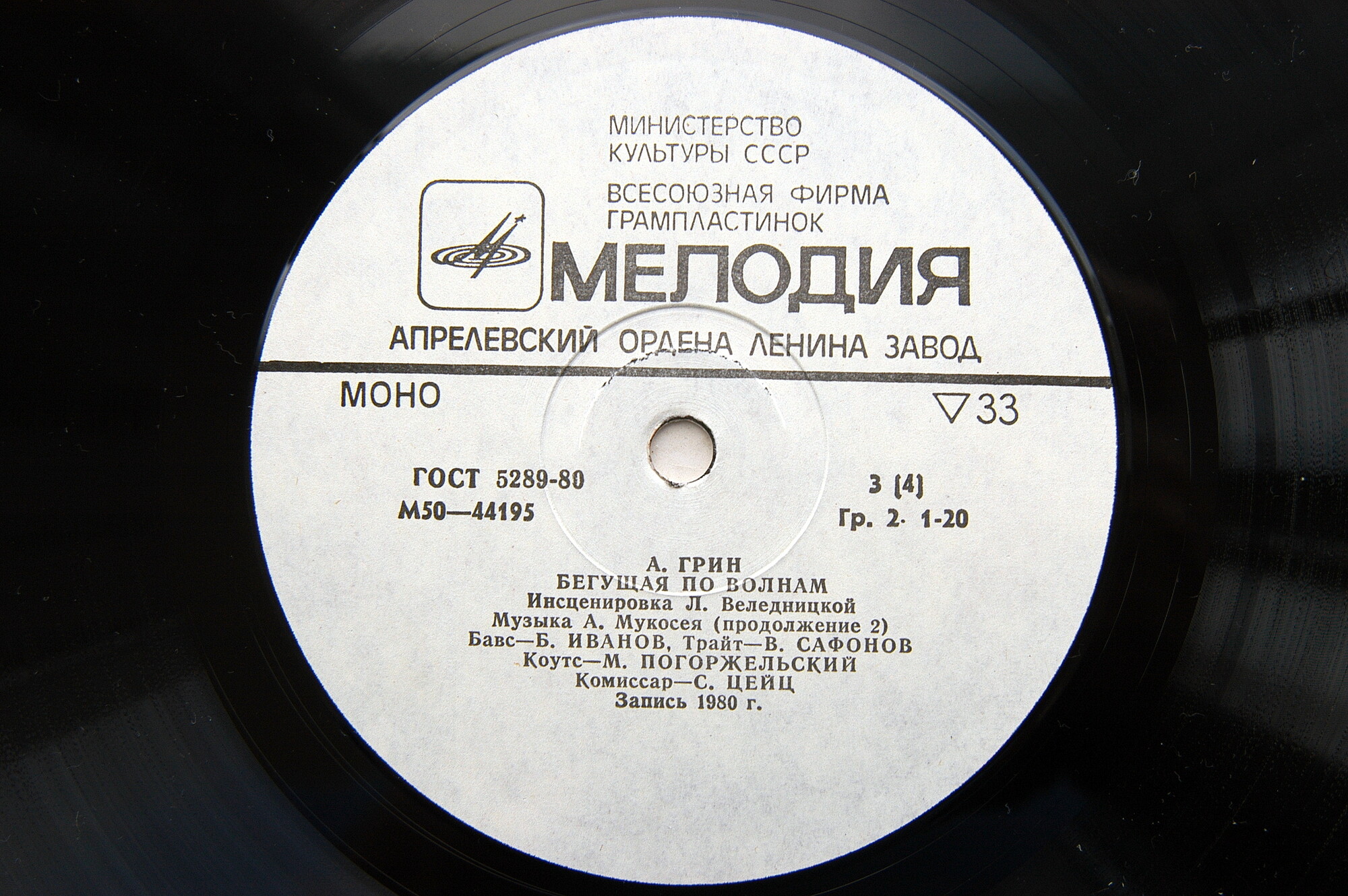 А. ГРИН (1880-1932). «Бегущая по волнам», инсценировка Л. Веледницкой, музыка А. Мукосея