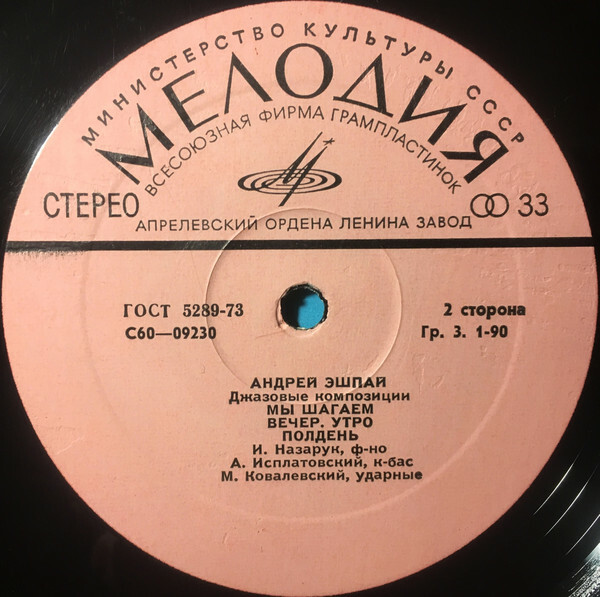 Андрей ЭШПАЙ. «Солнечный день»