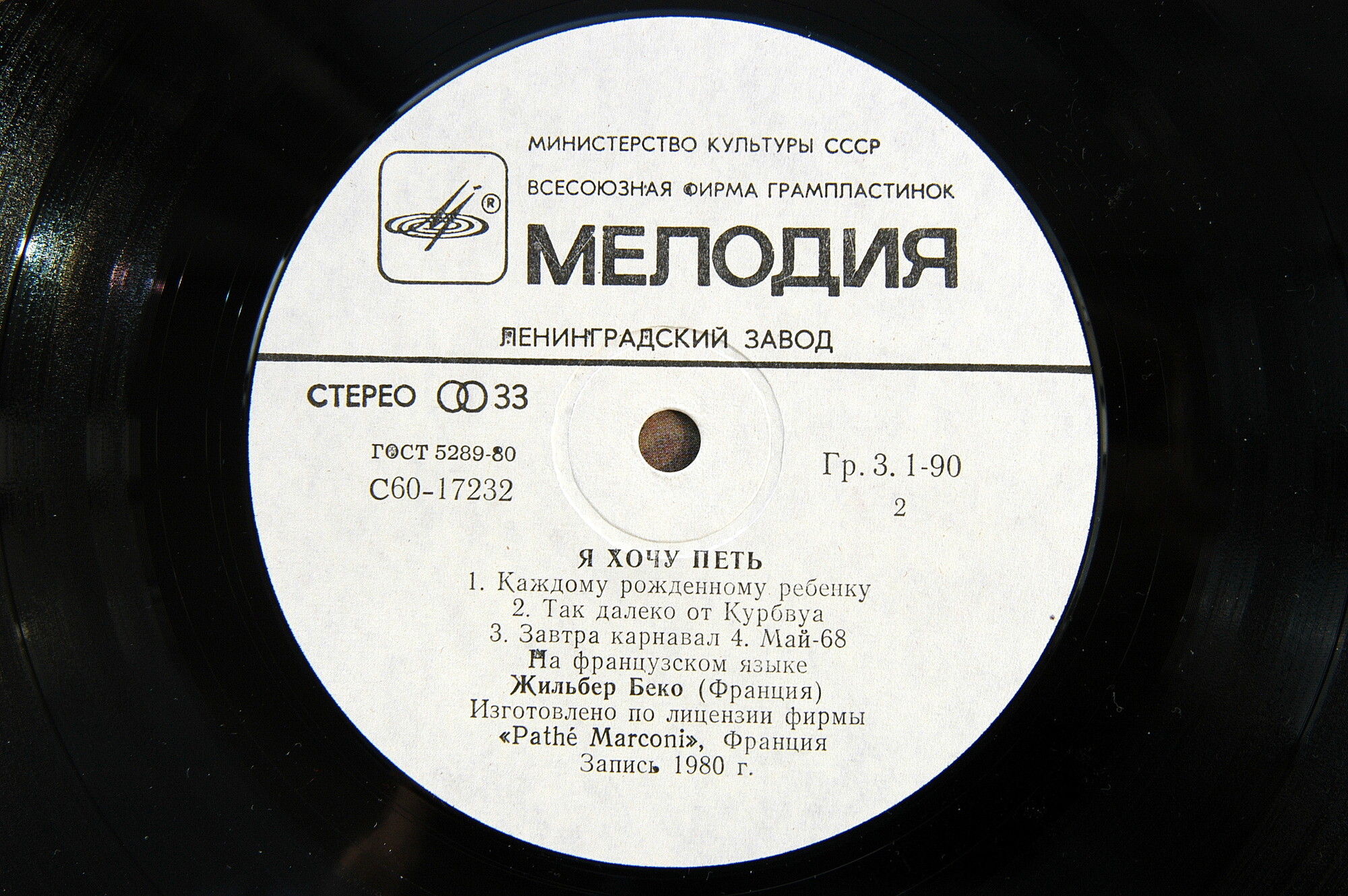 Жильбер Беко - Я хочу петь