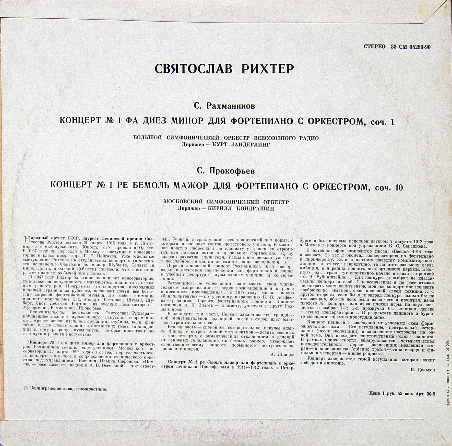 С. Прокофьев, С. Рахманинов. Играет Святослав РИХТЕР