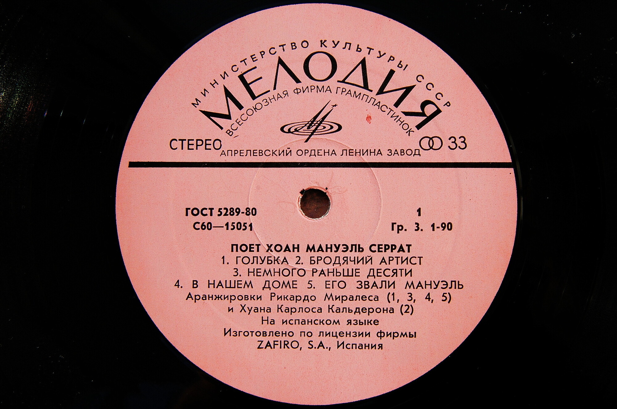 Поет Хоан Мануэль СЕРРАТ