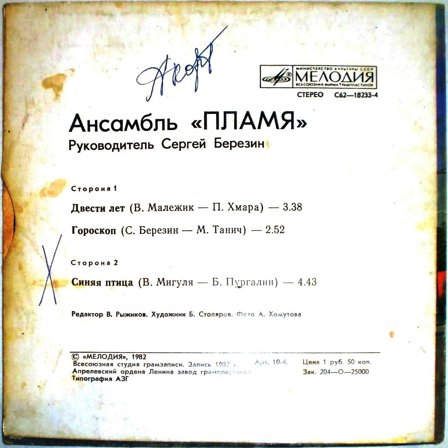 Ансамбль "Пламя". Руководитель Сергей Березин