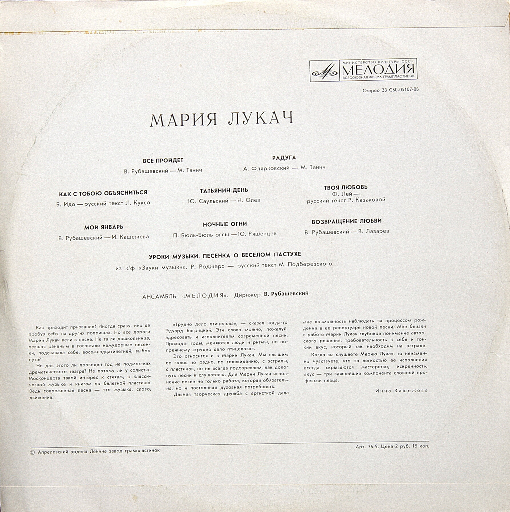 Мария ЛУКАЧ