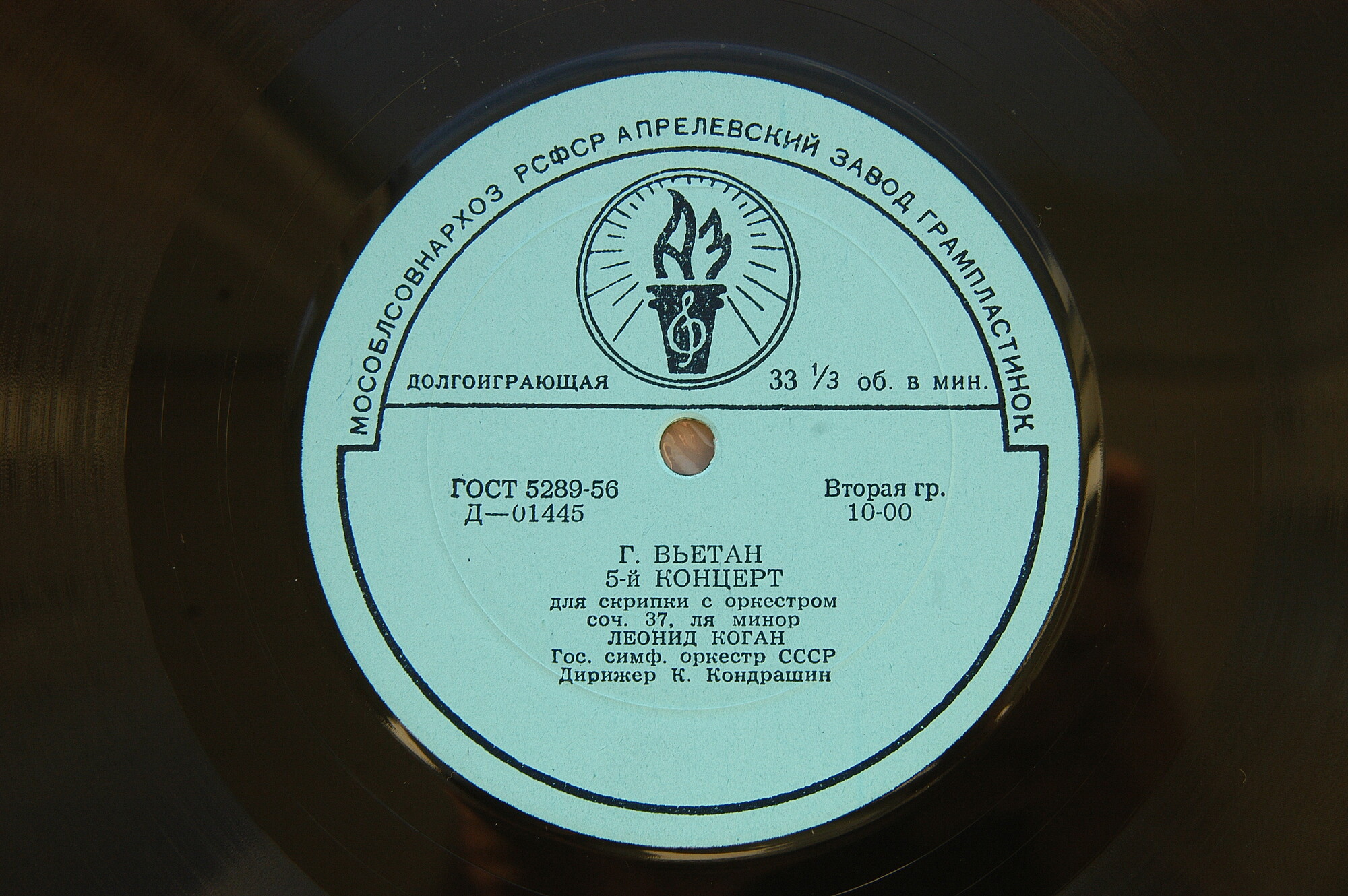 Леонид Коган (скрипка)