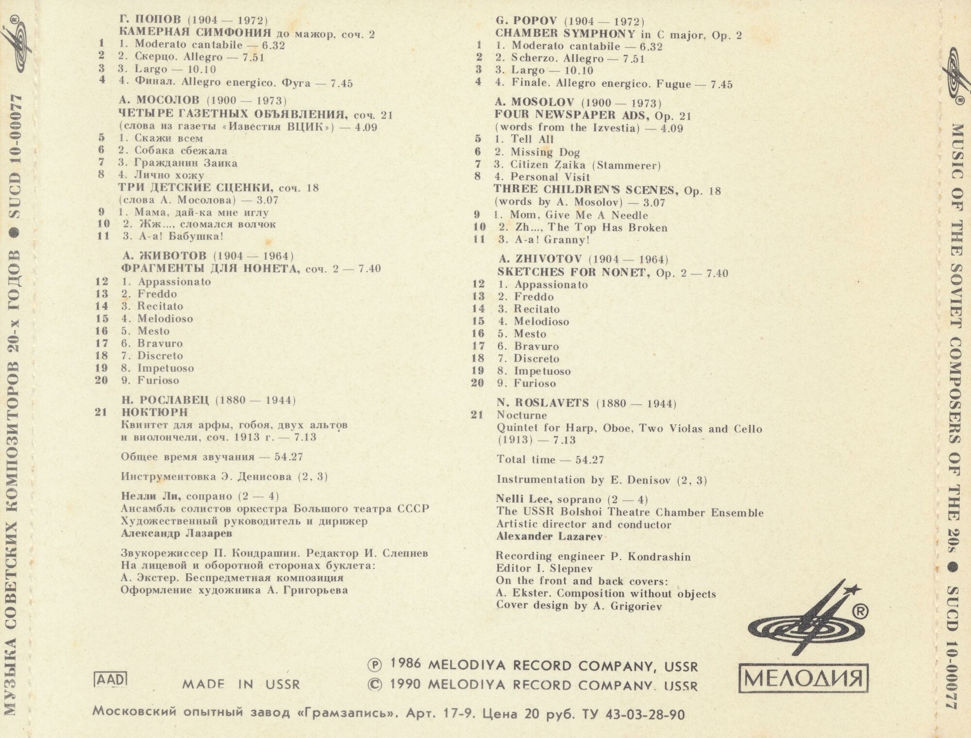Г. Попов, А. Животов, А. Мосолов, Н. Рославец - Музыка Советских композиторов 20-х годов