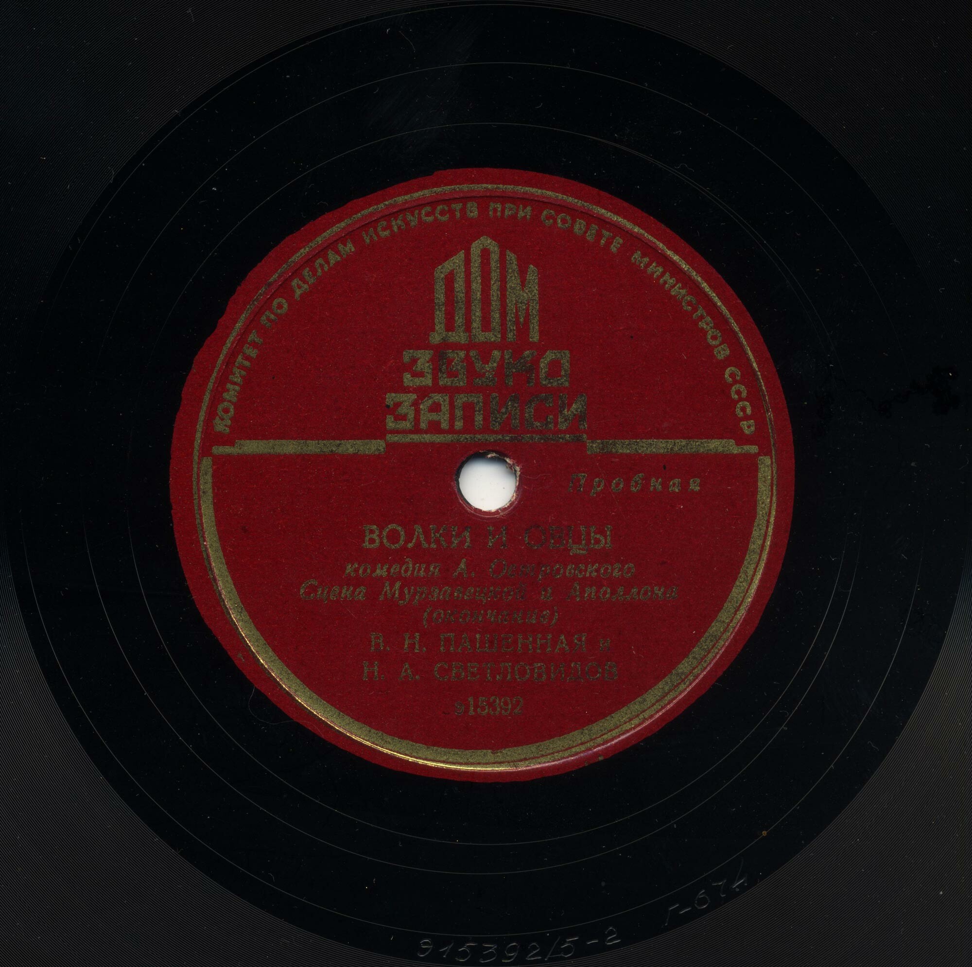 Сцена Мурзавецкой и Аполлона (Пьеса «Волки и овцы»)