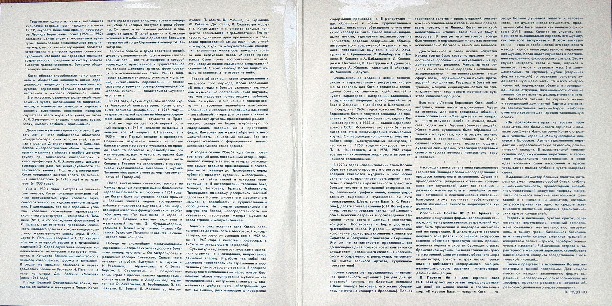 Леонид КОГАН (скрипка). Собрание записей. Часть II. Выпуск 1