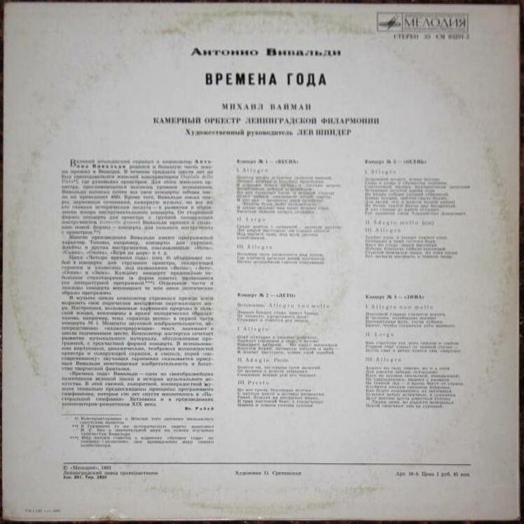 А. Вивальди: Четыре времени года (Михаил Вайман, скрипка)