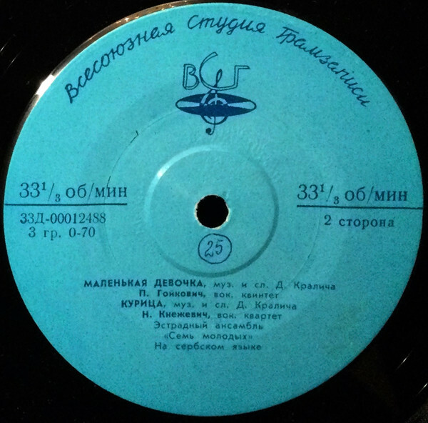 ЮГОСЛАВСКАЯ ЭСТРАДА (на сербохорватском яз.)