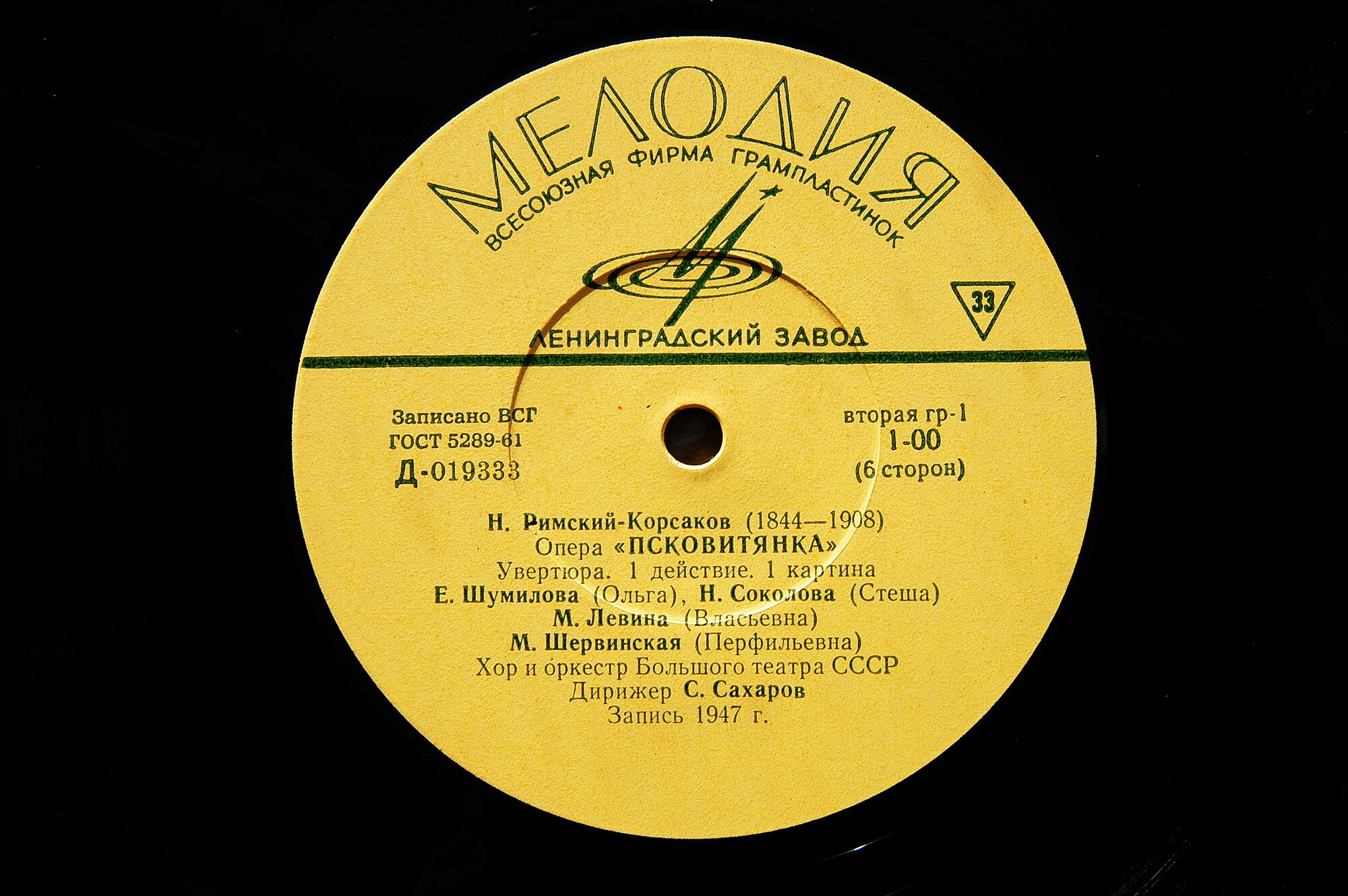 Н. РИМСКИЙ-КОРСАКОВ (1844–1908): «Псковитянка», опера в 4 д. (С. Сахаров)