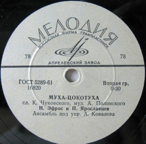 Н. М. Эфрос и П. М. Ярославцев - Муха-цокотуха