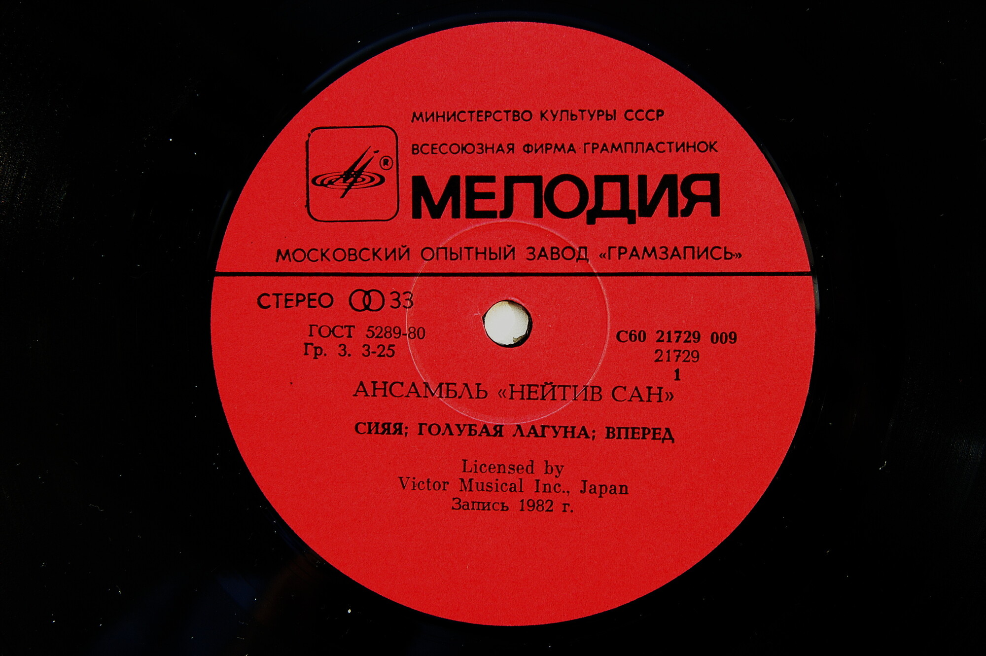 АНСАМБЛЬ «НЕЙТИВ САН» «Сияя»