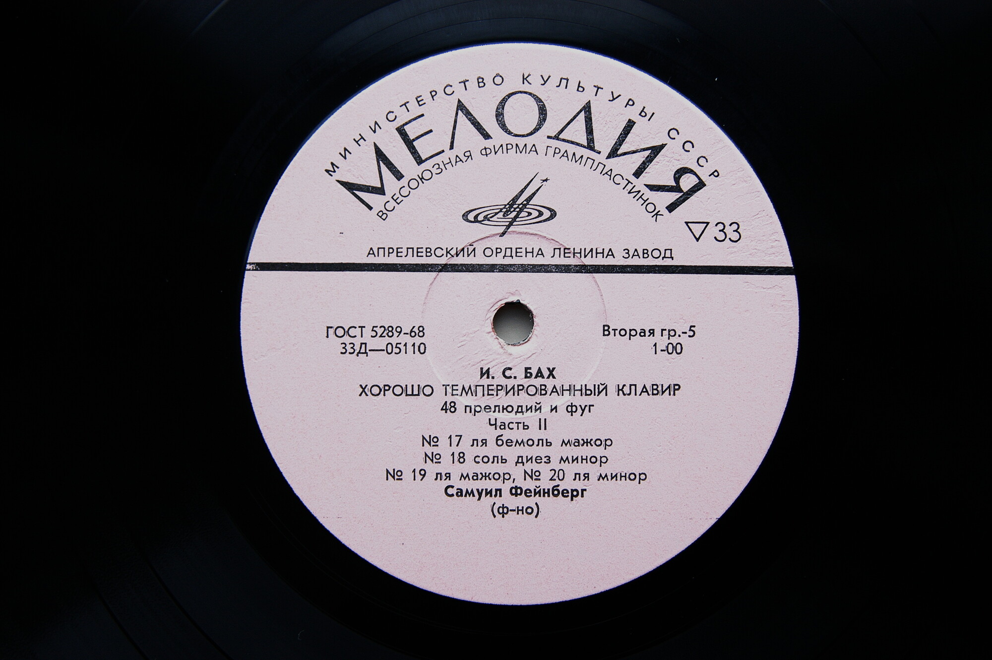 И. С. БАХ Хорошо темперированный клавир, часть 2 (Самуил Фейнберг, ф-но)