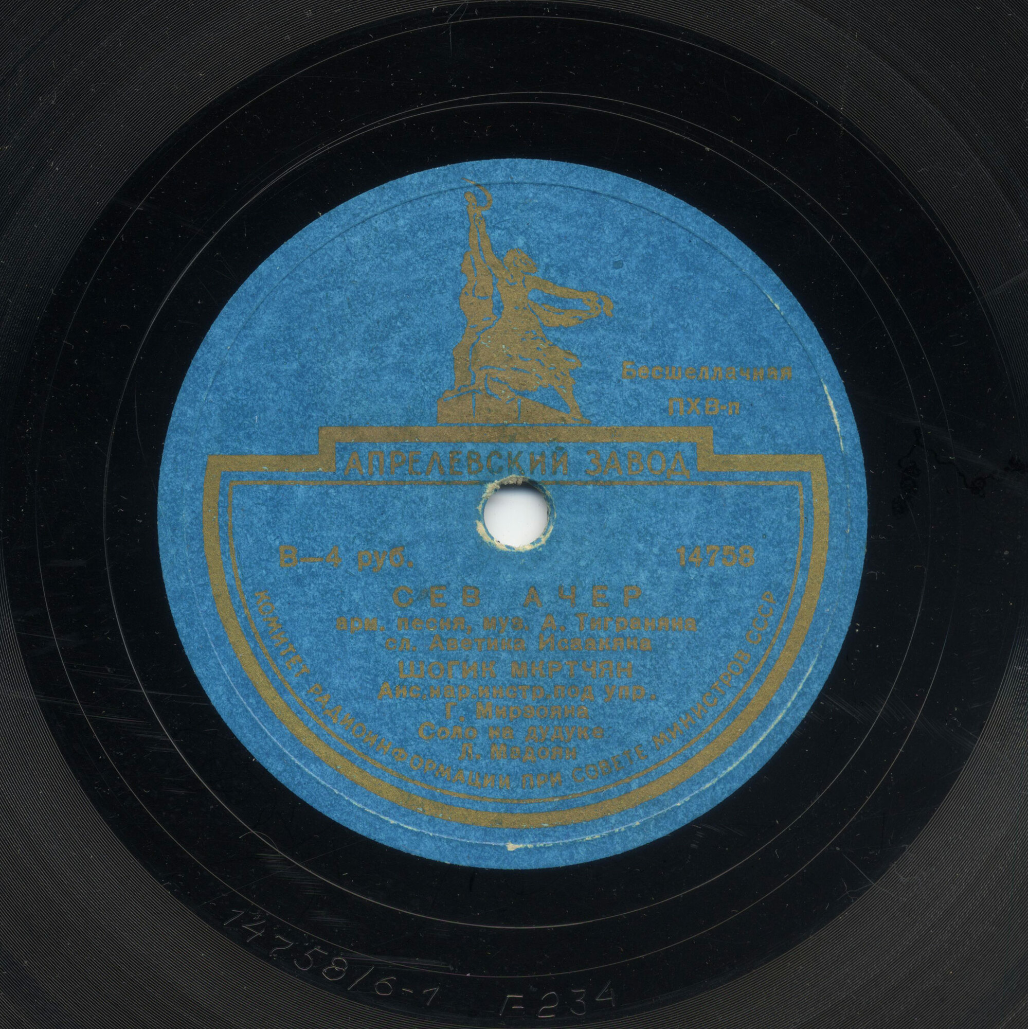 Шогик МКРТЧАН (на армянском языке)