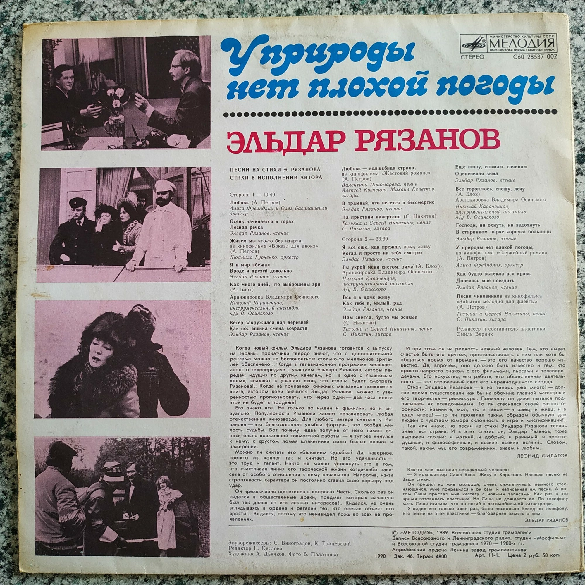 ЭЛЬДАР РЯЗАНОВ «У природы нет плохой погоды», стихи и песни