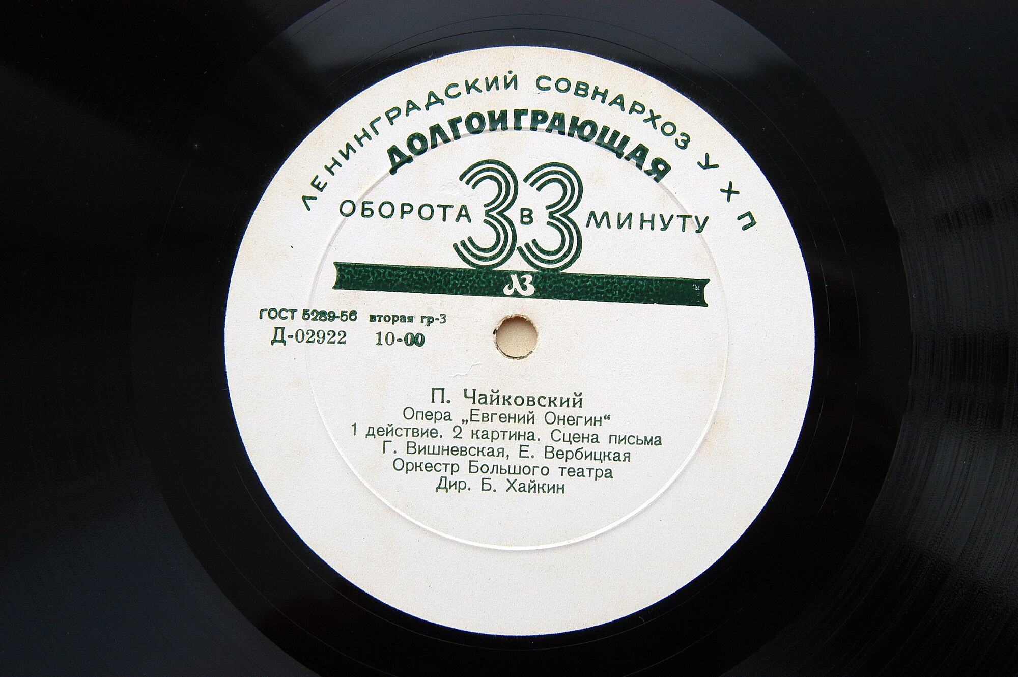 П. ЧАЙКОВСКИЙ. Опера «Евгений Онегин»