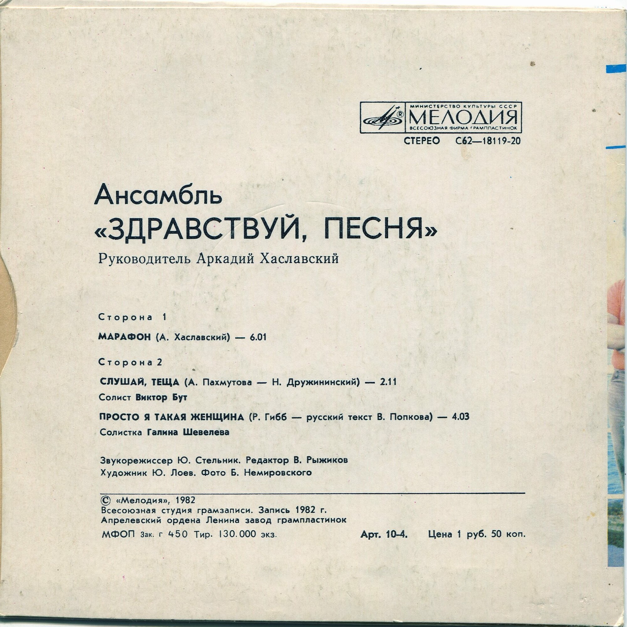 Ансамбль «Здравствуй, песня» — Слушай, теща