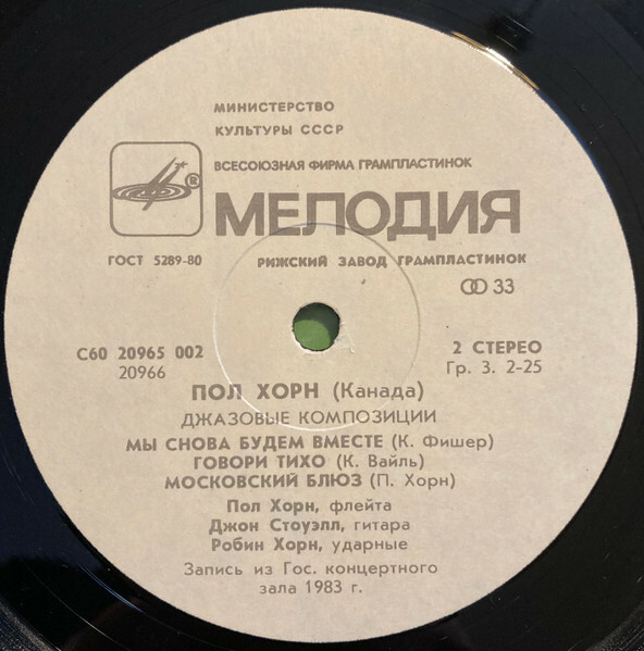 Пол Хорн (Канада). Джазовые композиции