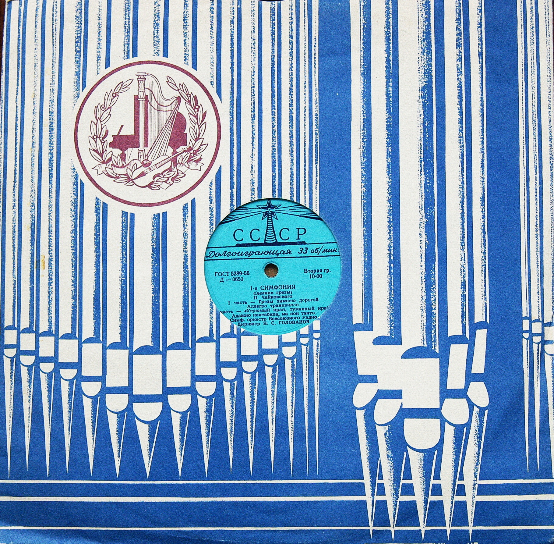 П. ЧАЙКОВСКИЙ (1840–1893): Симфония № 1 соль минор, соч. 13 (Н. Голованов)