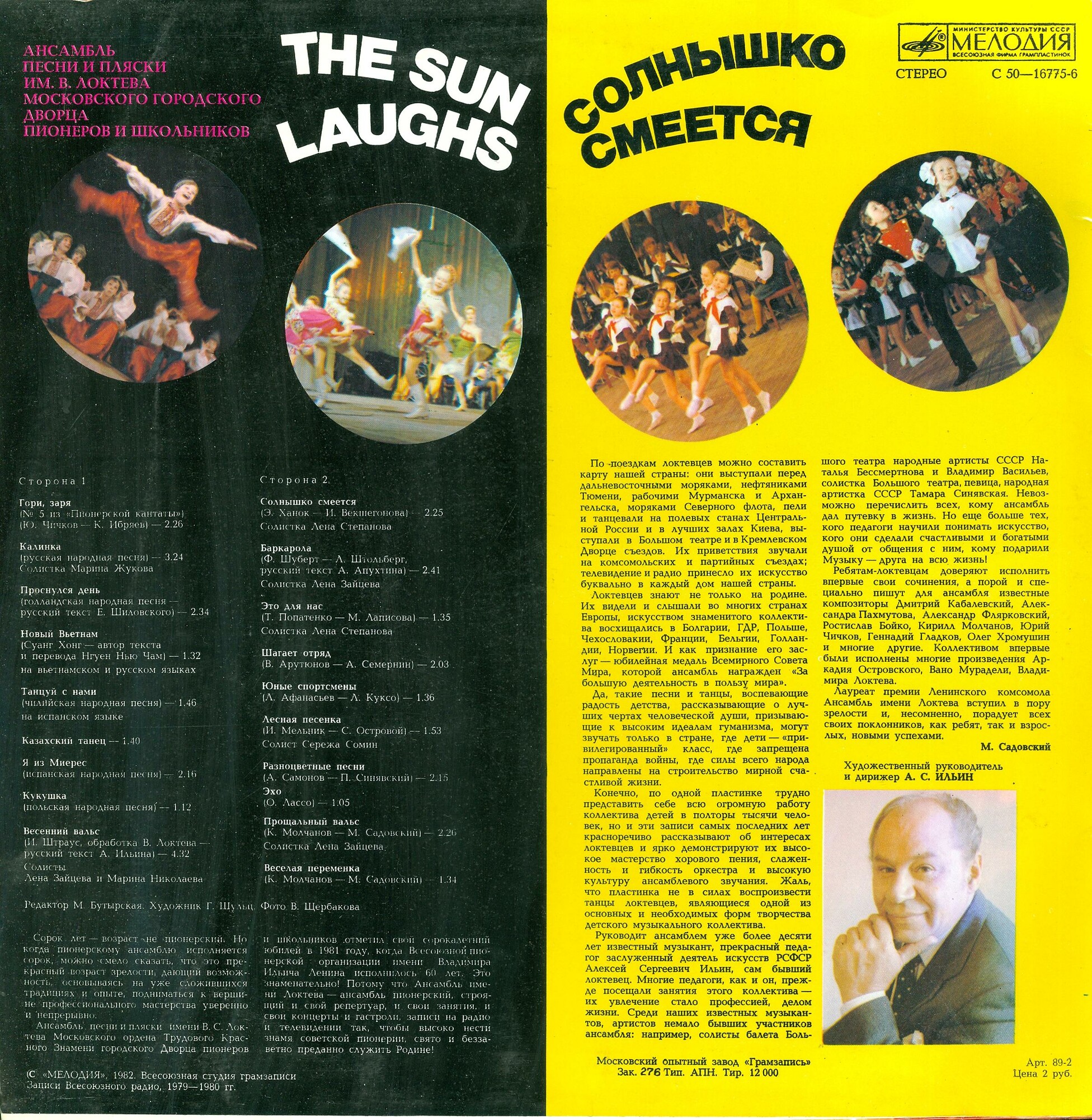 Солнышко смеется. Ансамбль песни и пляски им. В. Локтева