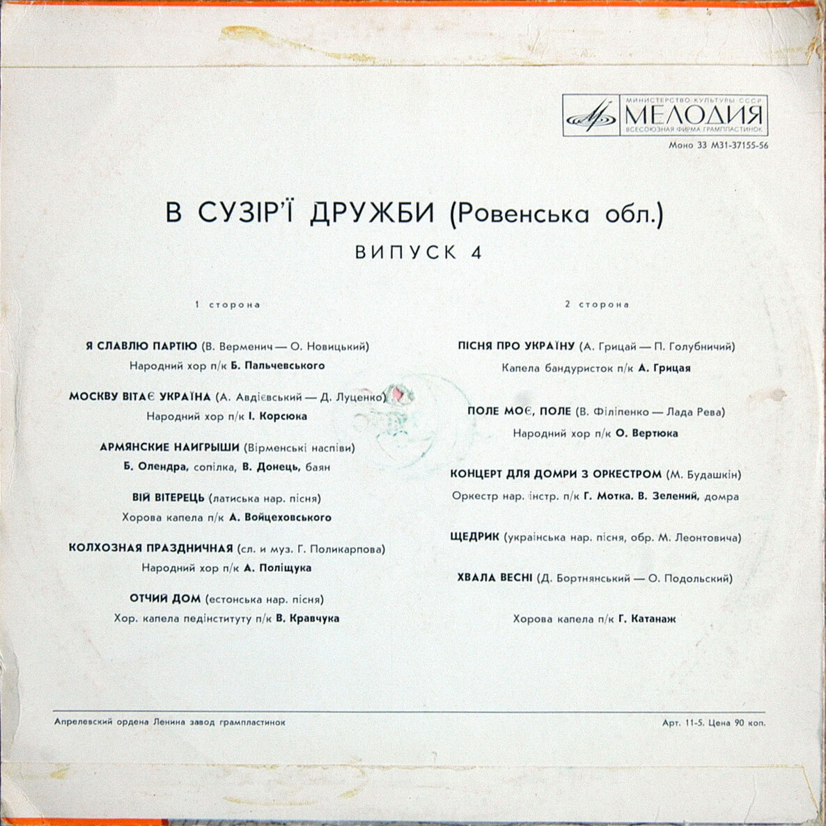 В СУЗIР'Ї ДРУЖБИ (фестиваль). Ровенская область