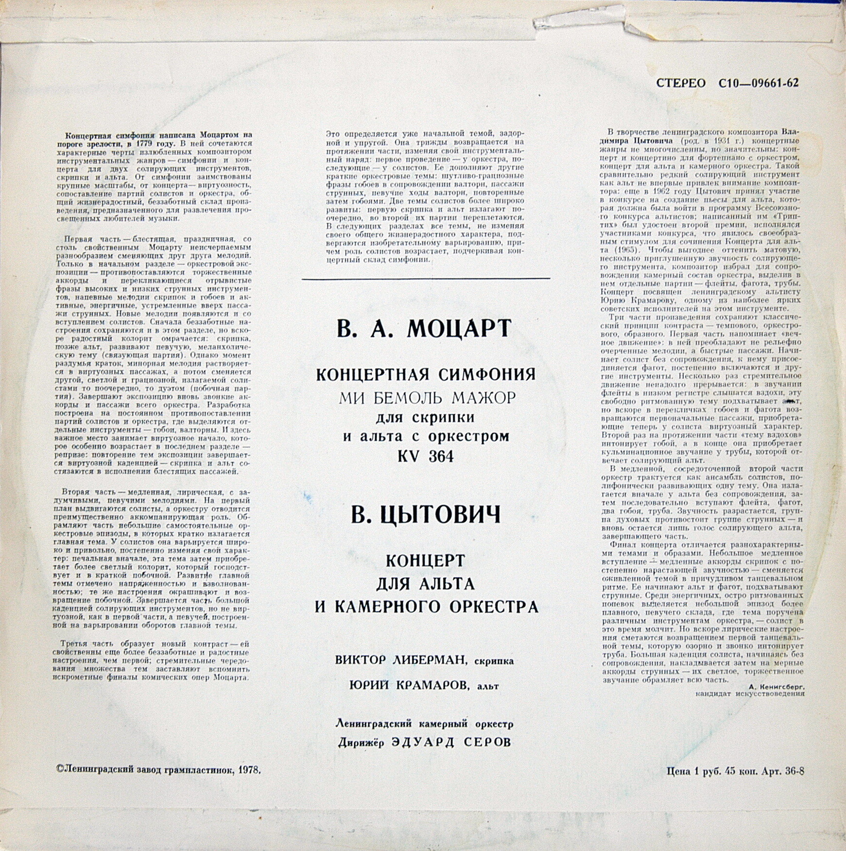 В. А. МОЦАРТ, В. ЦЫТОВИЧ. Виктор Либерман, скрипка (1), Юрий Крамаров, альт (1, 2).Эдуард Серов (дир)