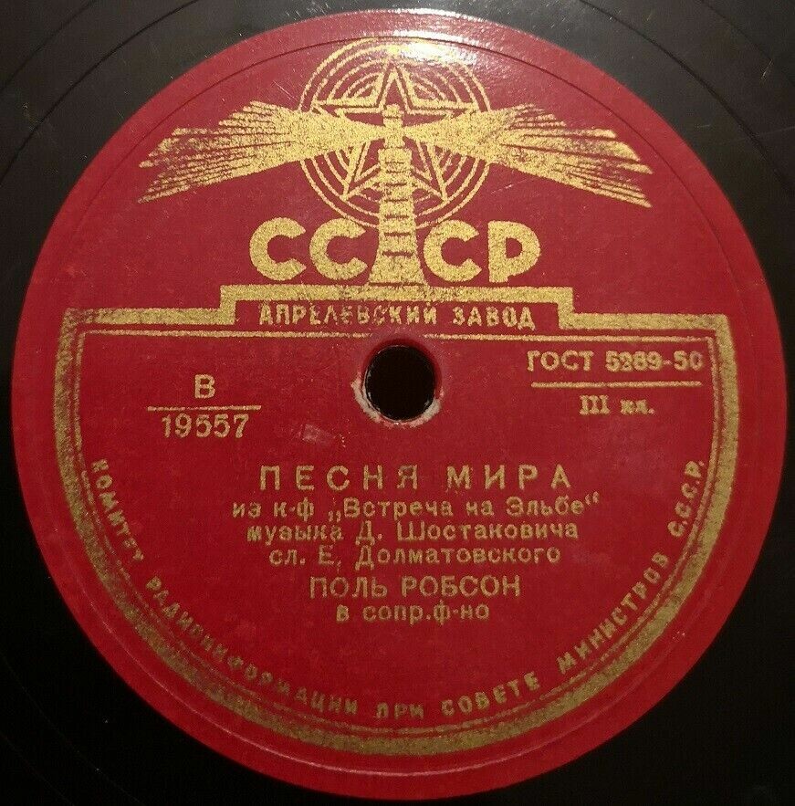 Поль Робсон