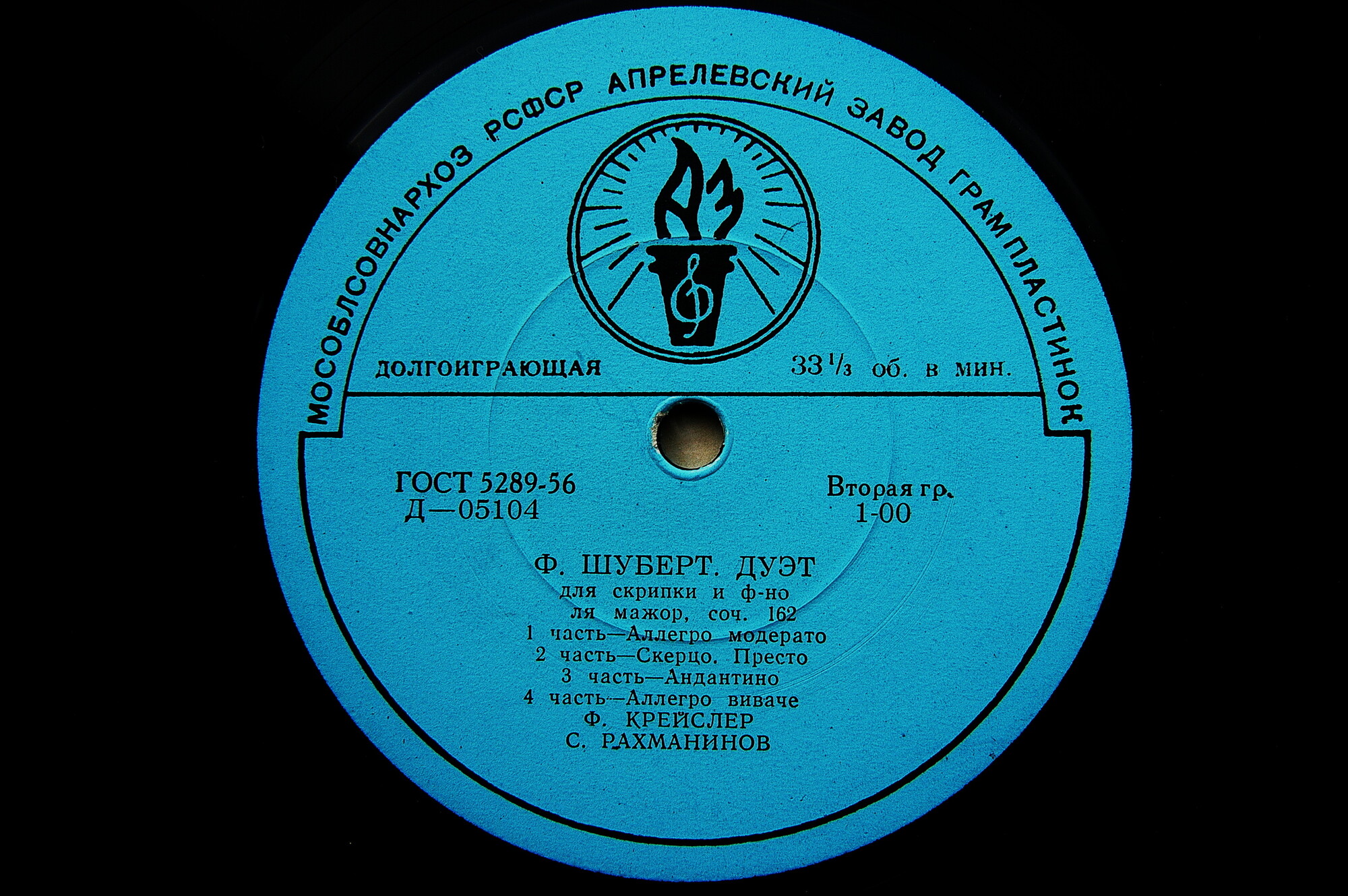 Фриц КРЕЙСЛЕР (скрипка, 1875–1962) и Сергей РАХМАНИНОВ (ф-но, 1873–1943)