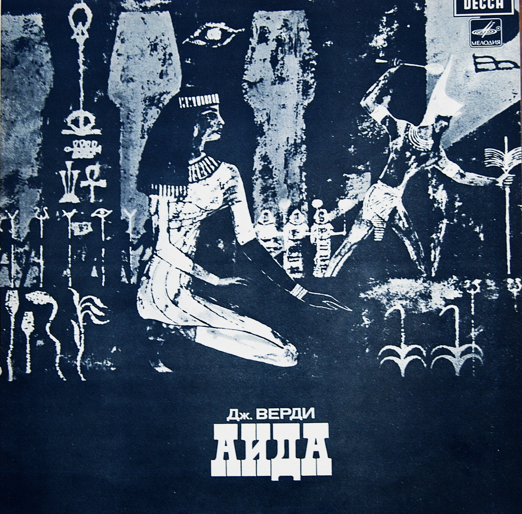 Верди. Аида. Хор и оркестр Римской оперы. Дирижер Георг Шолти.