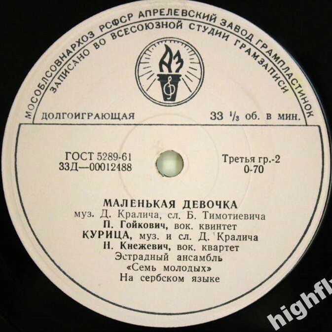 ЮГОСЛАВСКАЯ ЭСТРАДА (на сербохорватском яз.)
