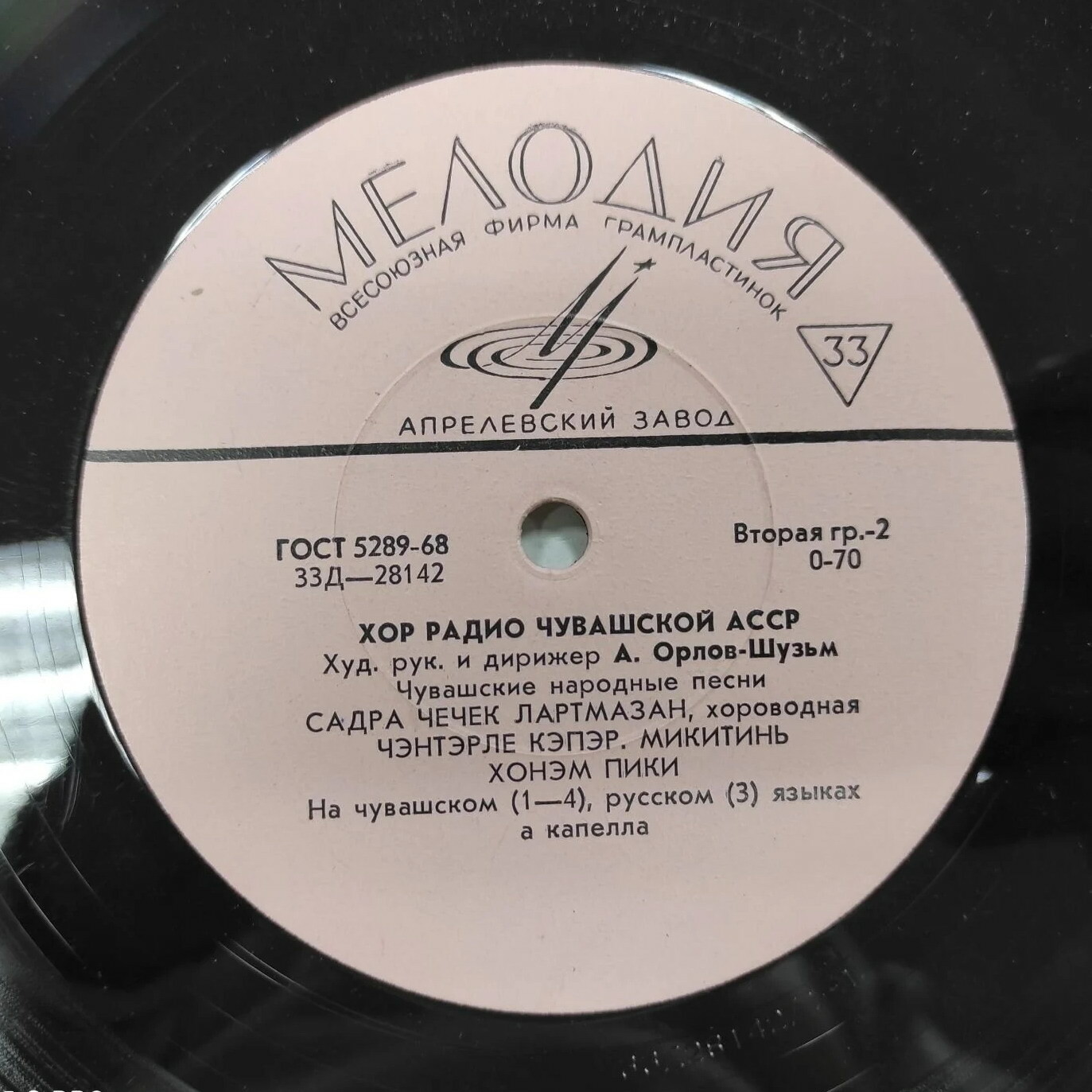 ХОР РАДИО ЧУВАШСКОЙ АССР, худ. рук. и дирижер А. Орлов-Шузьм