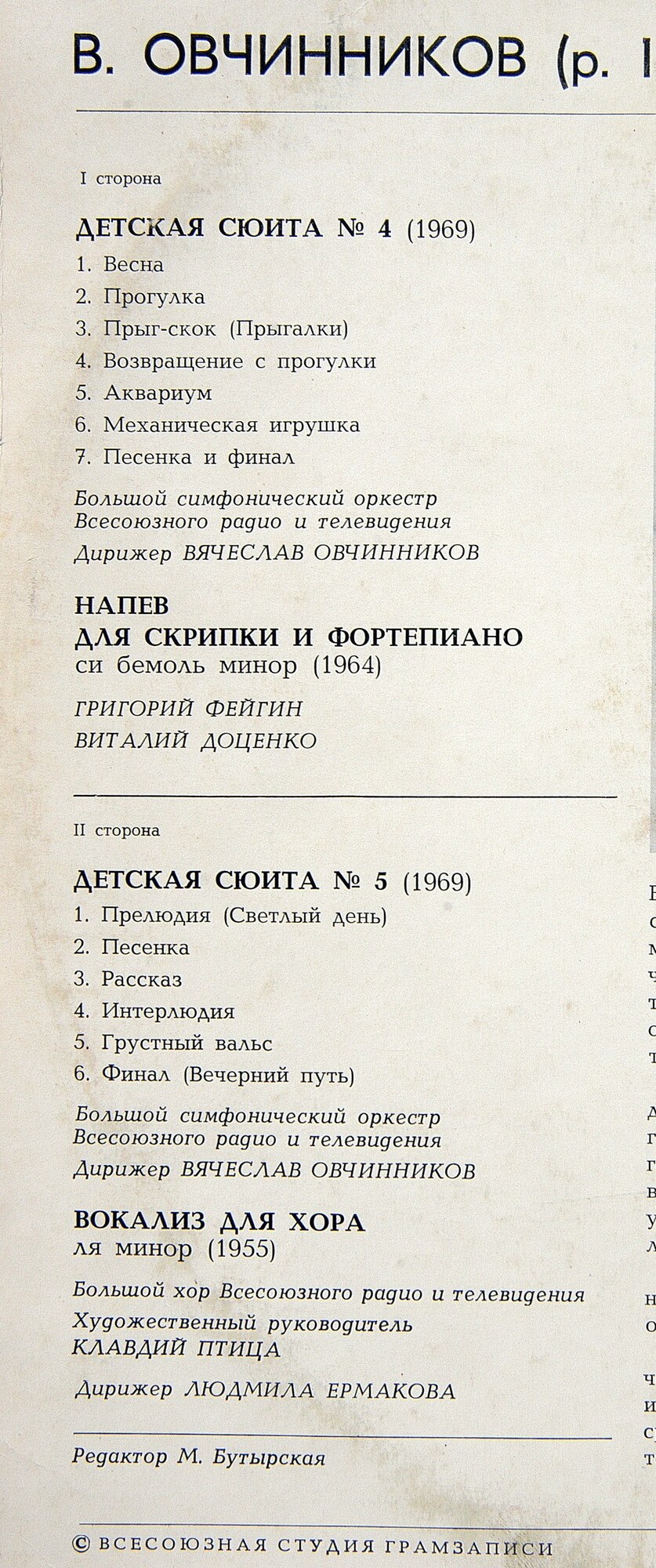 Вячеслав Овчинников - Сюиты для оркестра, Вокализ для хора, Напев для скрипки и ф-но
