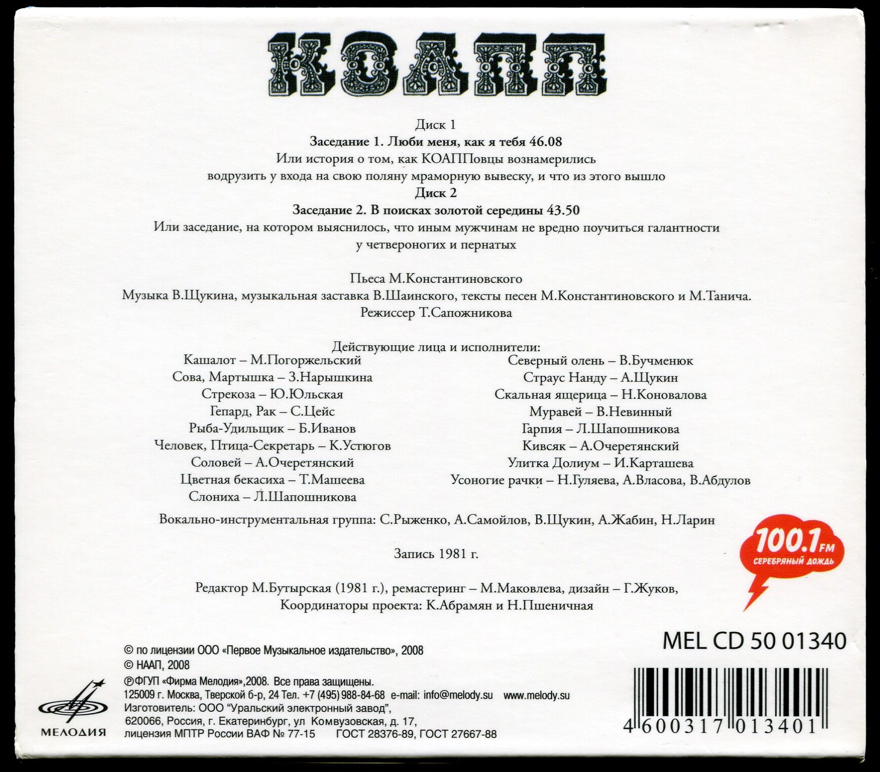 КОАПП (Выпуск 1, 2)