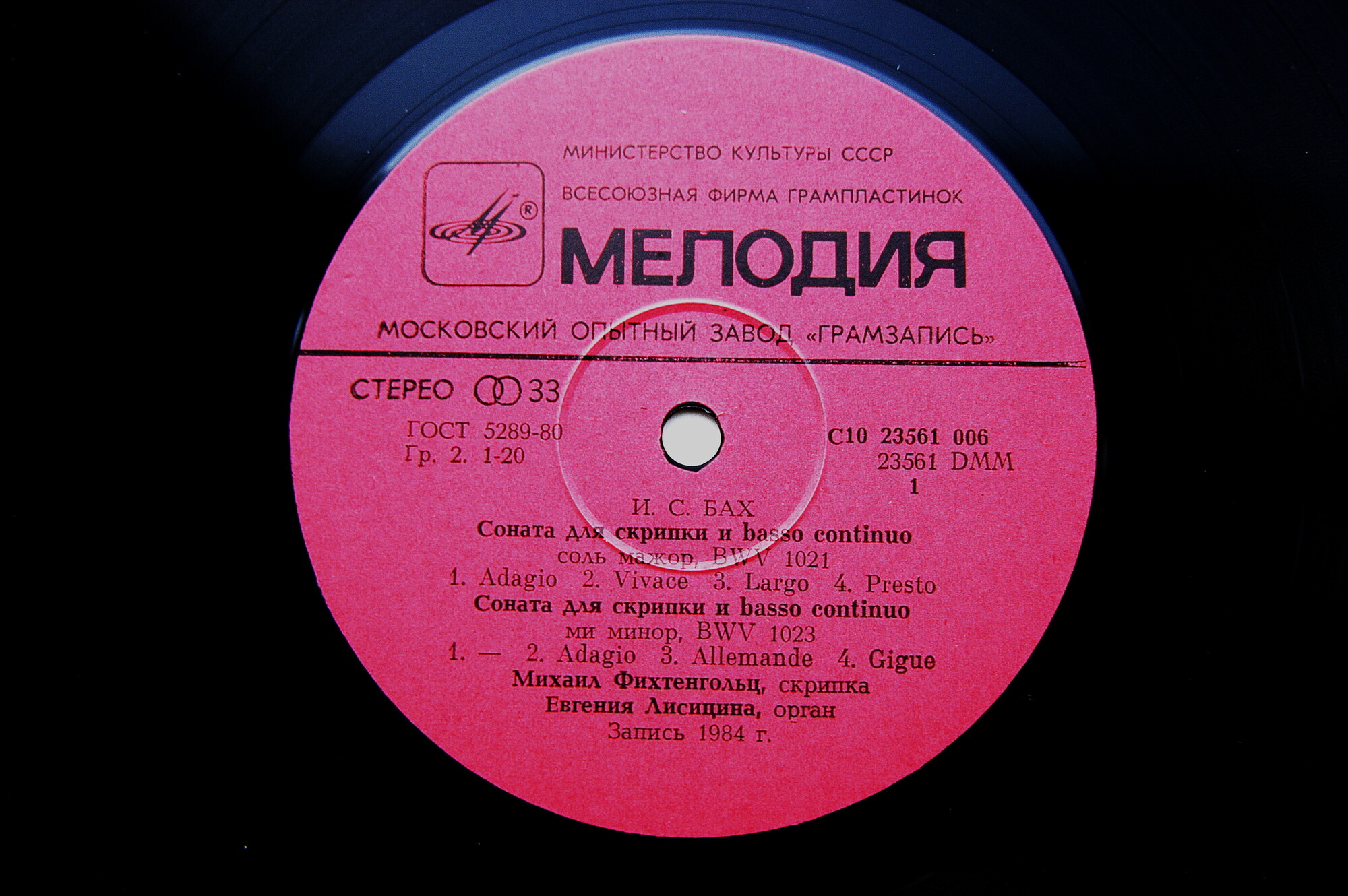 И. С. Бах: Сонаты для скрипки с органом (М. Фихтенгольц, Е. Лисицина)