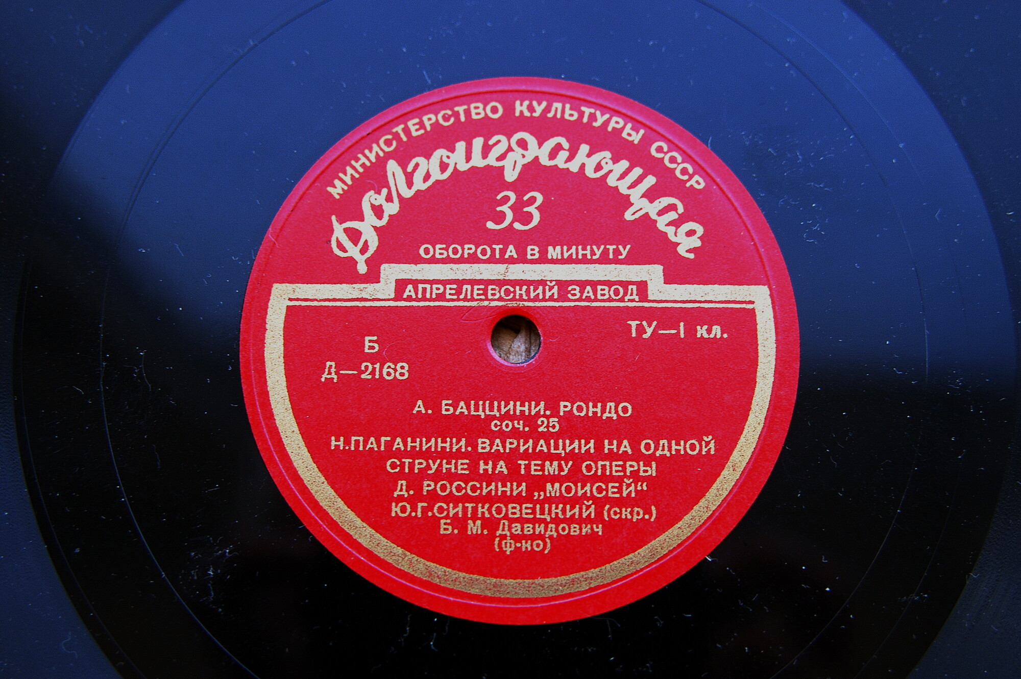 Ю. Ситковецкий (скрипка), Б. Давидович (ф-но)