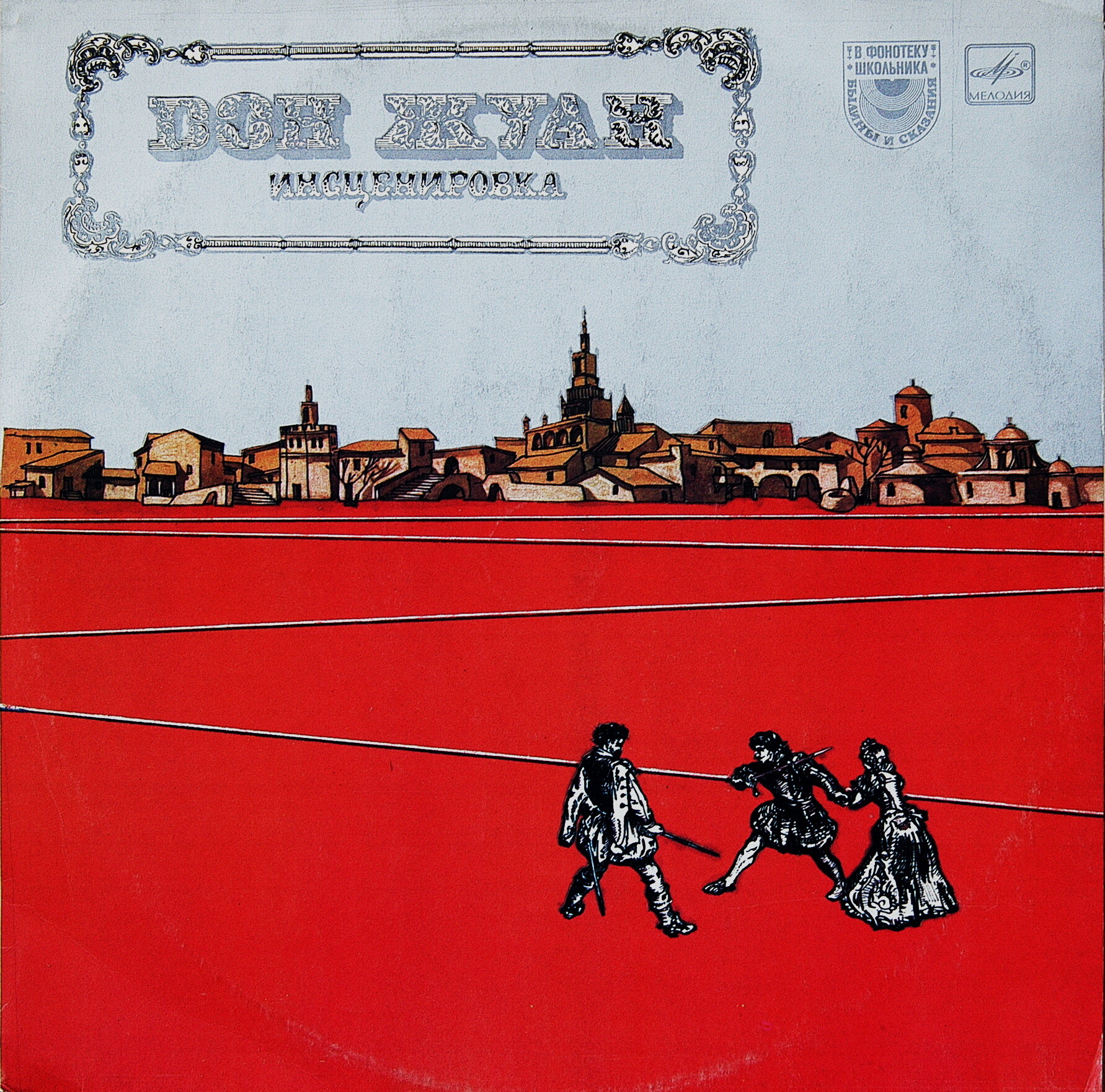 Дон Жуан (инсценировка)