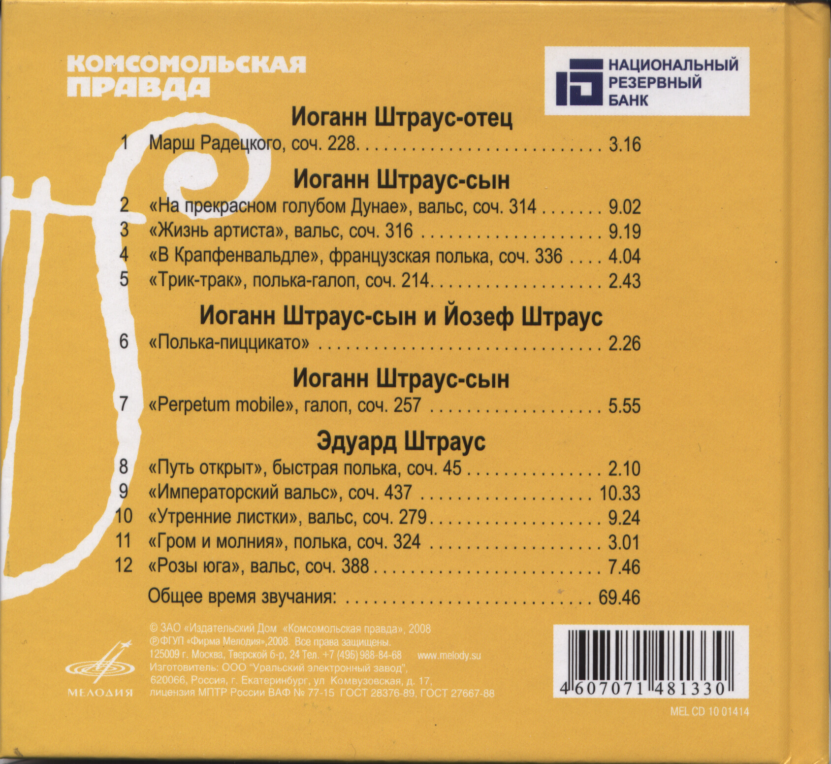 Музыка семейства Штраусов (серия "Великие композиторы - Коллекция классики от "КП", том 4)