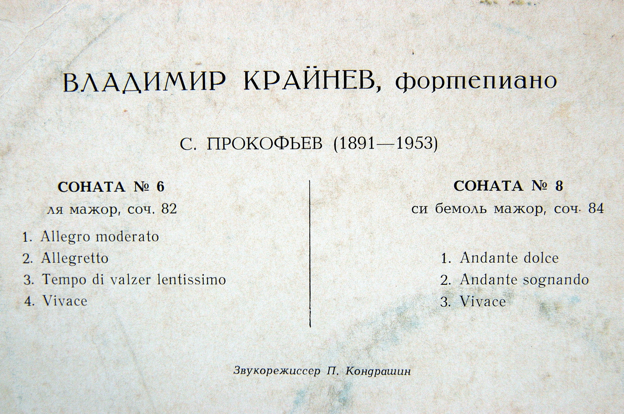 C. ПРОКОФЬЕВ (1891—1953): Сонаты для ф-но (В. Крайнев)