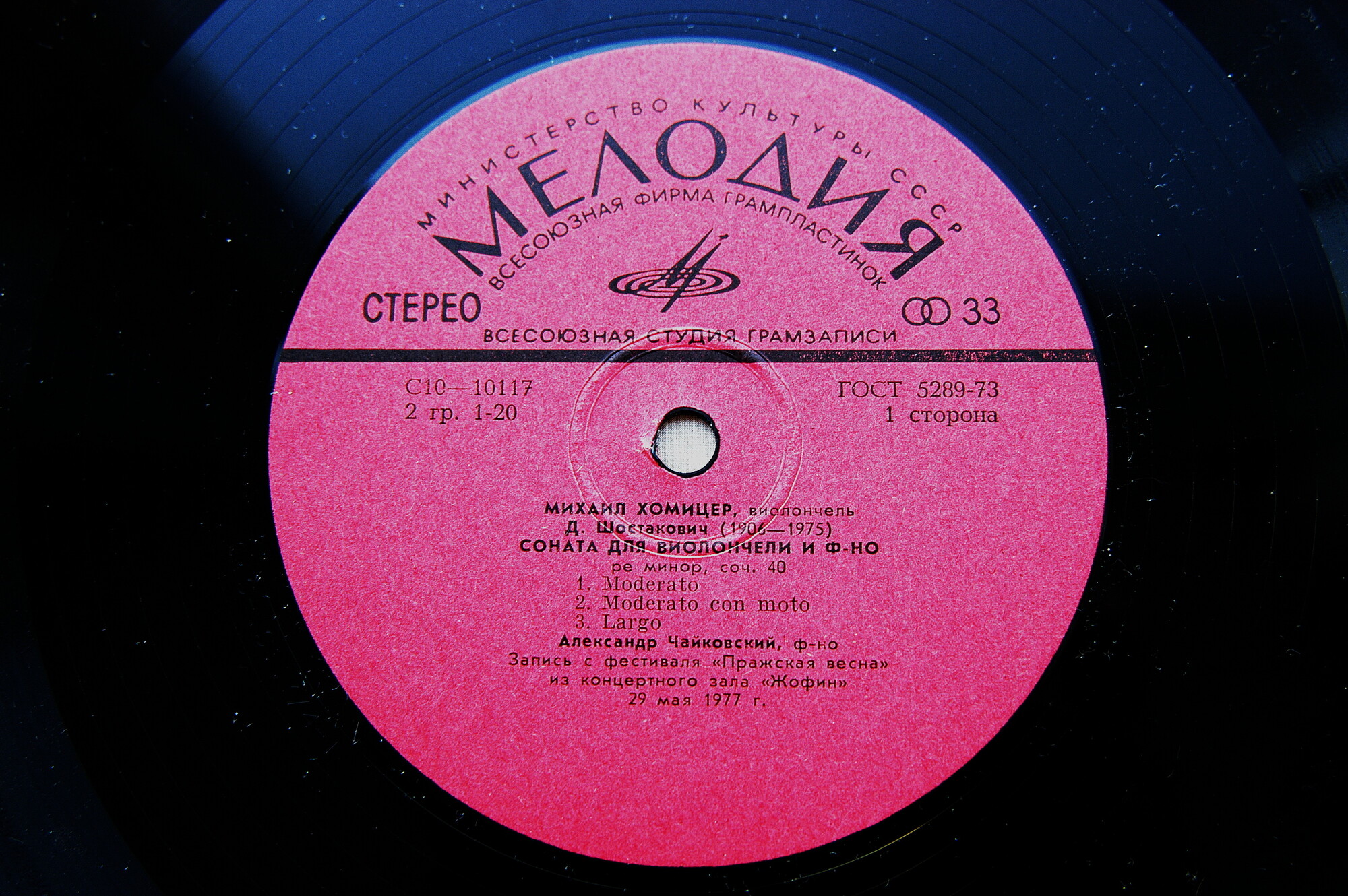 Михаил ХОМИЦЕР (виолончель)