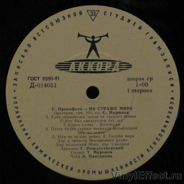 С. ПРОКОФЬЕВ На страже мира (И. Архипова, Т. Миронов, Г. Рождественский)
