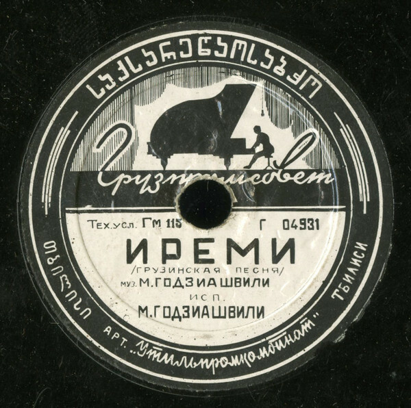 Иреми / Чеми варди хар