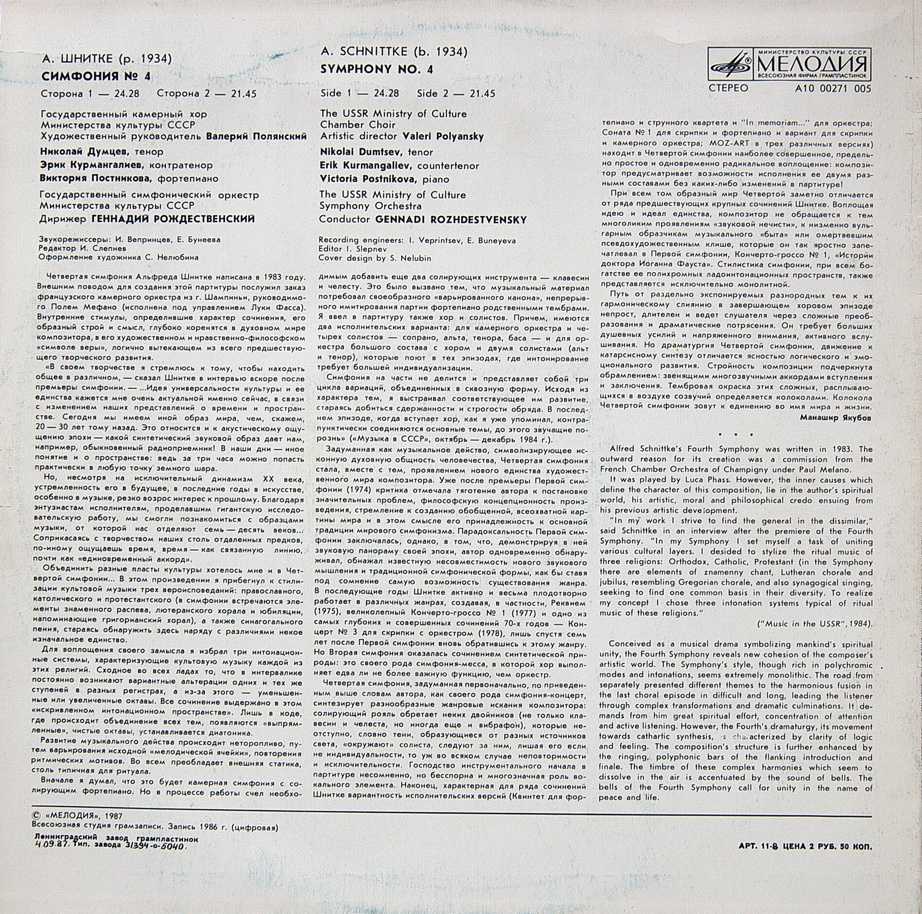 А. Шнитке: Симфония № 4 (Г. Рождественский)