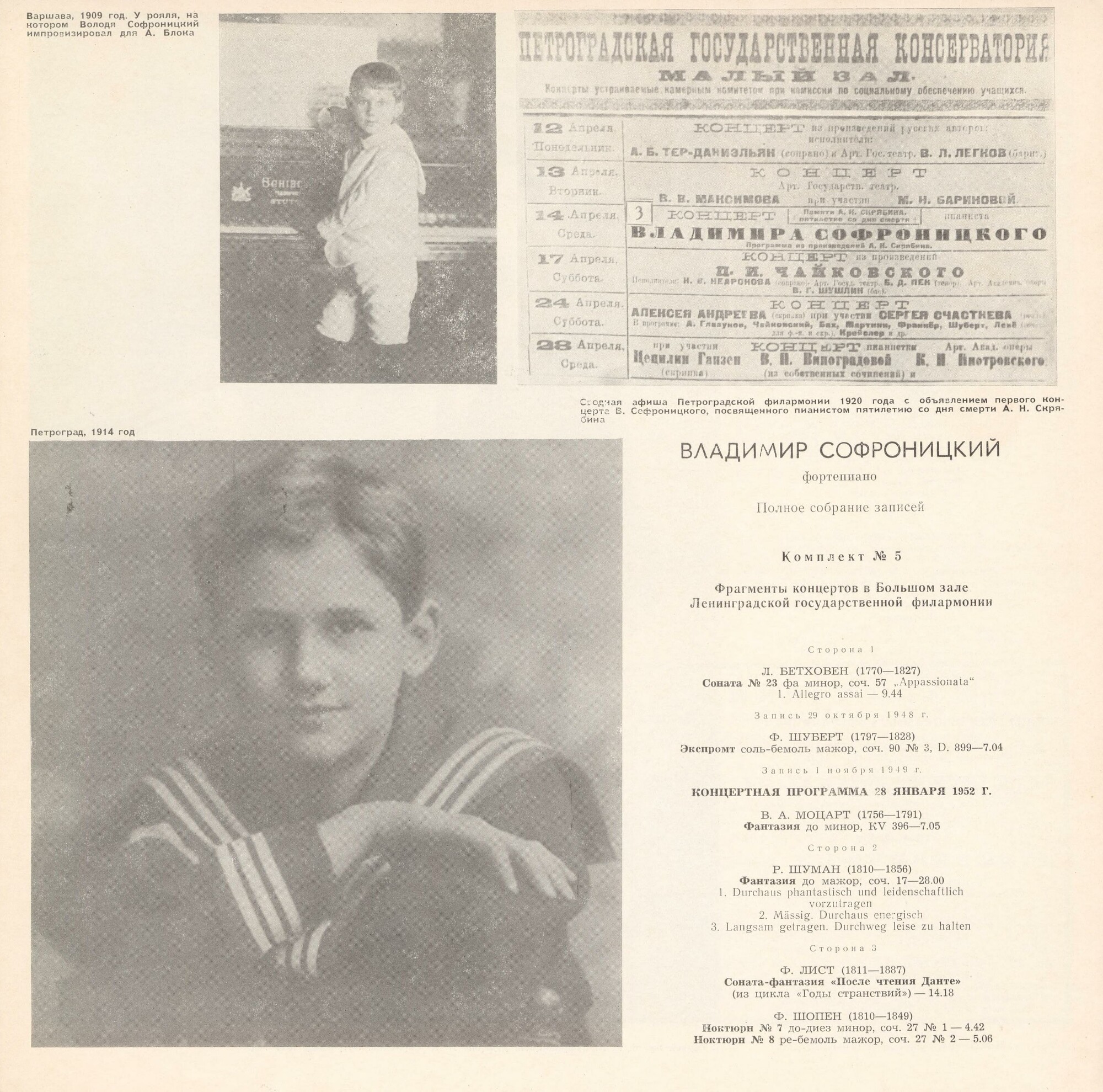 СОФРОНИЦКИЙ Владимир (ф-но). Собрание записей (комплект № 5 - концерты в Большом зале Ленинградской гос. филармонии).