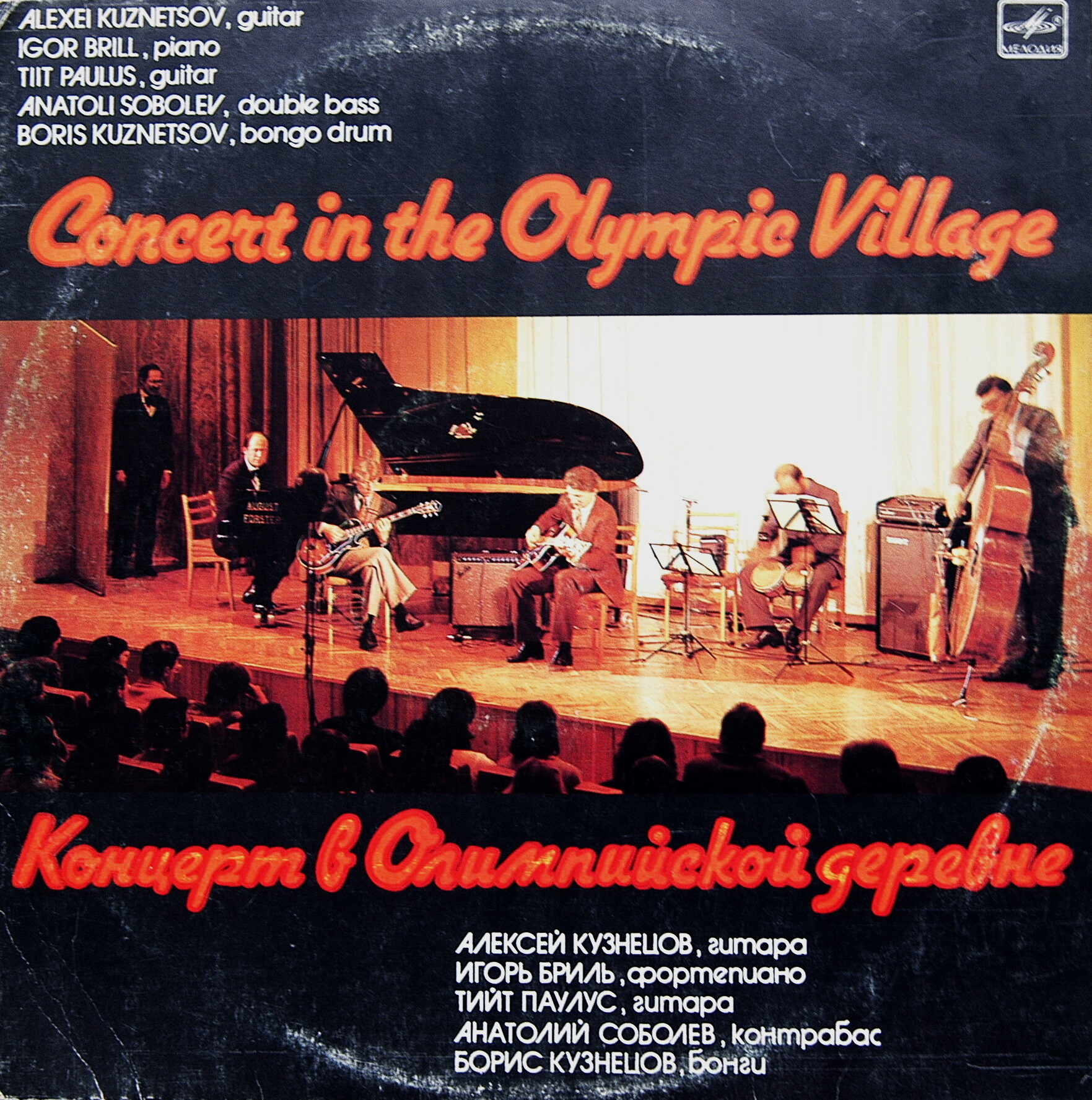Алексей КУЗНЕЦОВ (гитара). Концерт в Олимпийской деревне