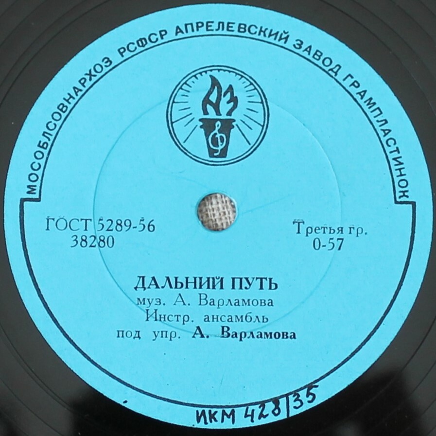 Инстр. ансамбль п/у А. Варламова