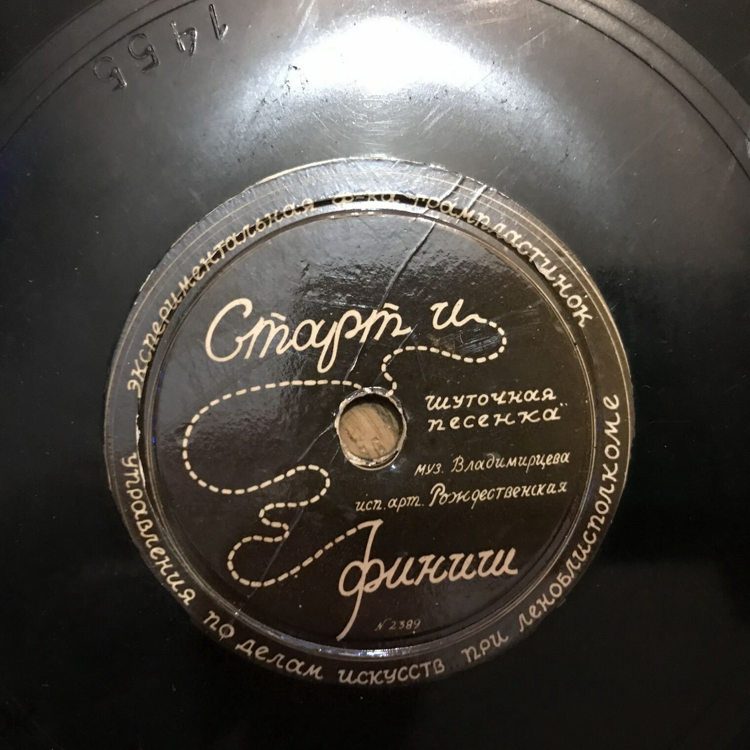 Л. Утёсов — Родная // З. Рождественская — Старт и финиш