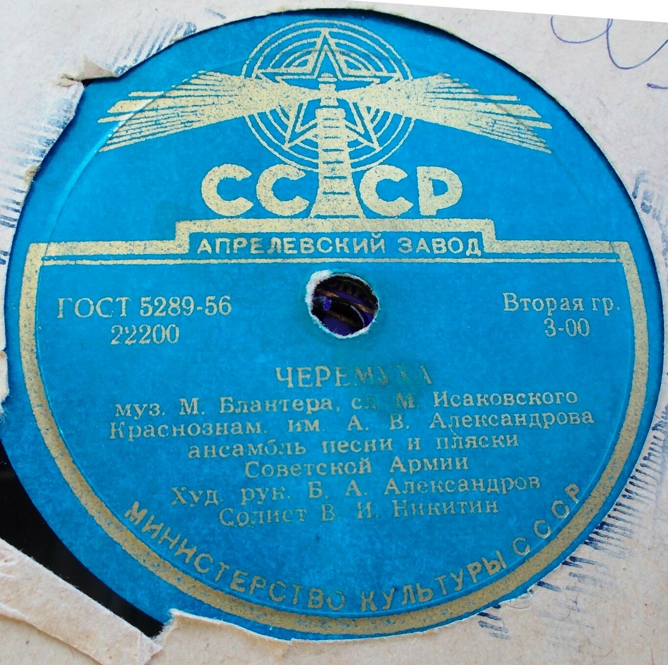 Краснознаменный ансамбль — Пшеница золотая / Черемуха