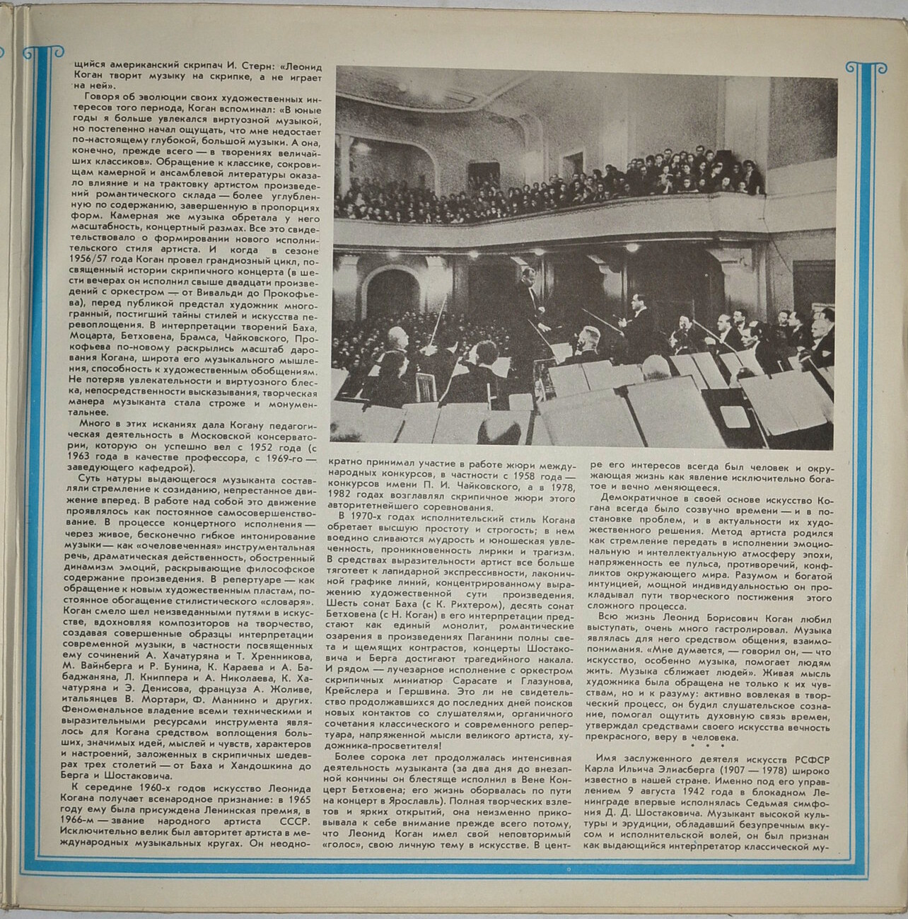 Леонид КОГАН (скрипка, 1924–1982). Полное собрание записей (часть II, выпуск 2)