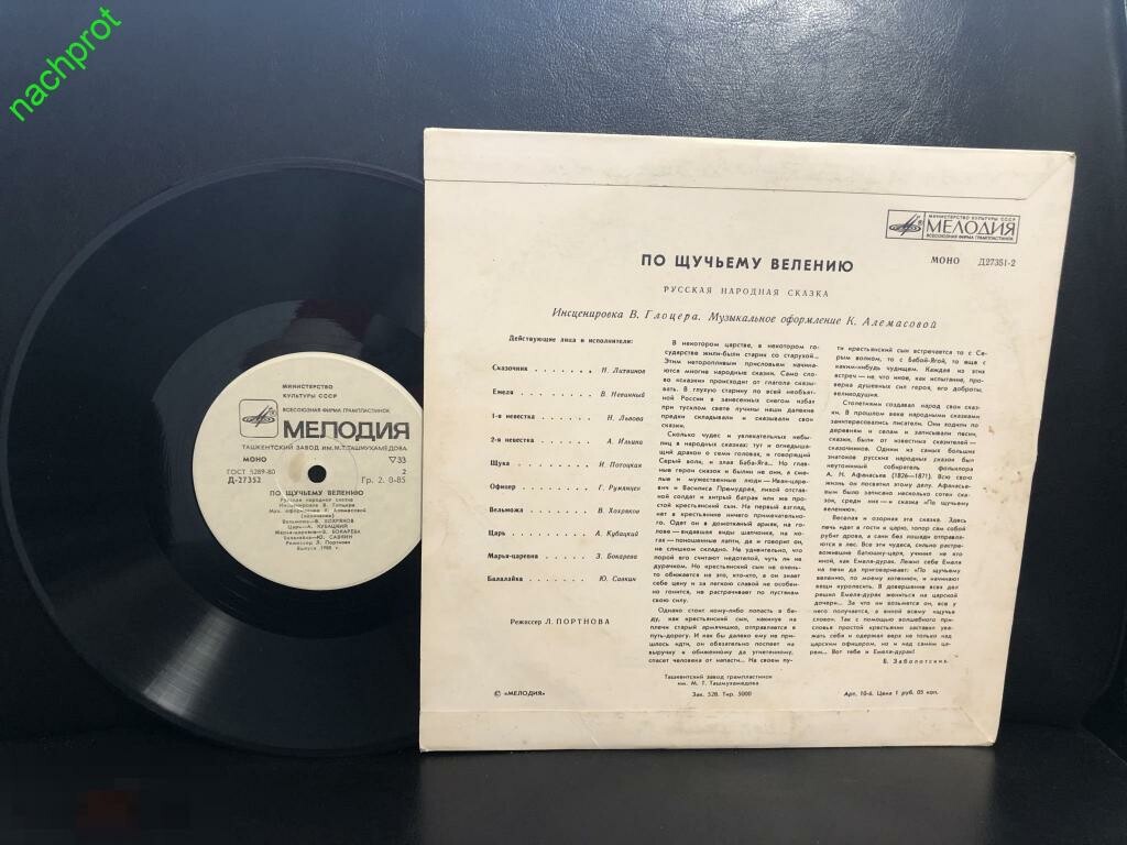 По щучьему велению