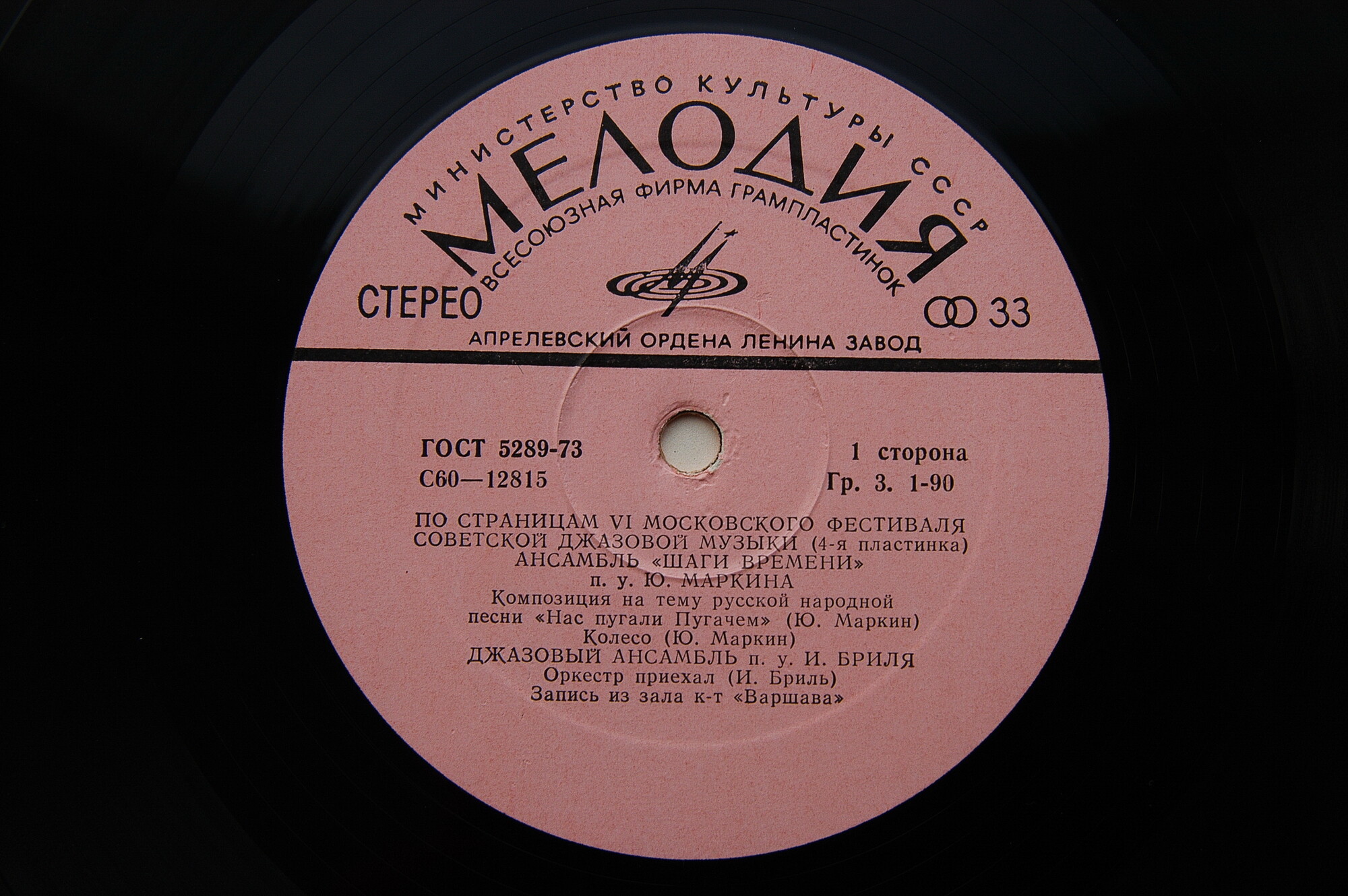 ДЖАЗ-78. ПО СТРАНИЦАМ VI МОСКОВСКОГО ФЕСТИВАЛЯ СОВЕТСКОЙ ДЖАЗОВОЙ МУЗЫКИ. Четвертая пластинка